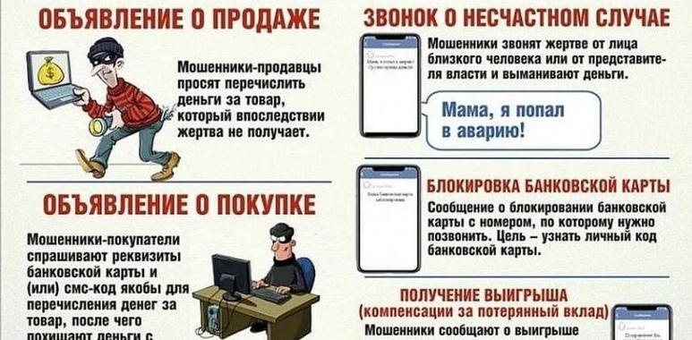 ОСТОРОЖНО: МОШЕННИКИ!