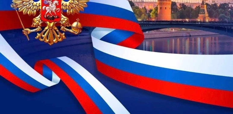День России