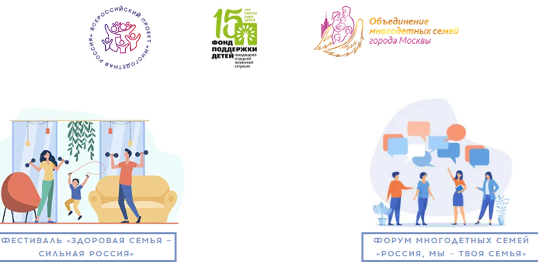 Конкурсы от «Многодетная Россия»
