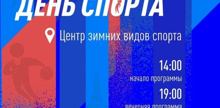 АСТРАХАНСКИЙ ДЕНЬ СПОРТА