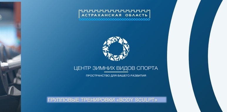 Групповые тренировки в центре зимних видов спорта