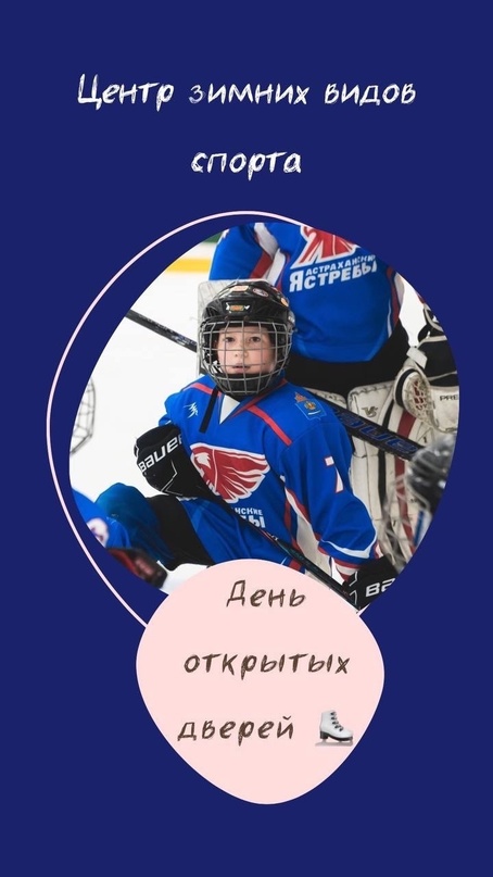 День открытых дверей в Центре зимних видов спорта!
