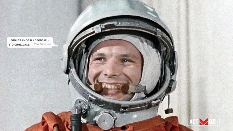 С Днём космонавтики!