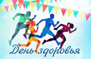 Международный день здоровья!