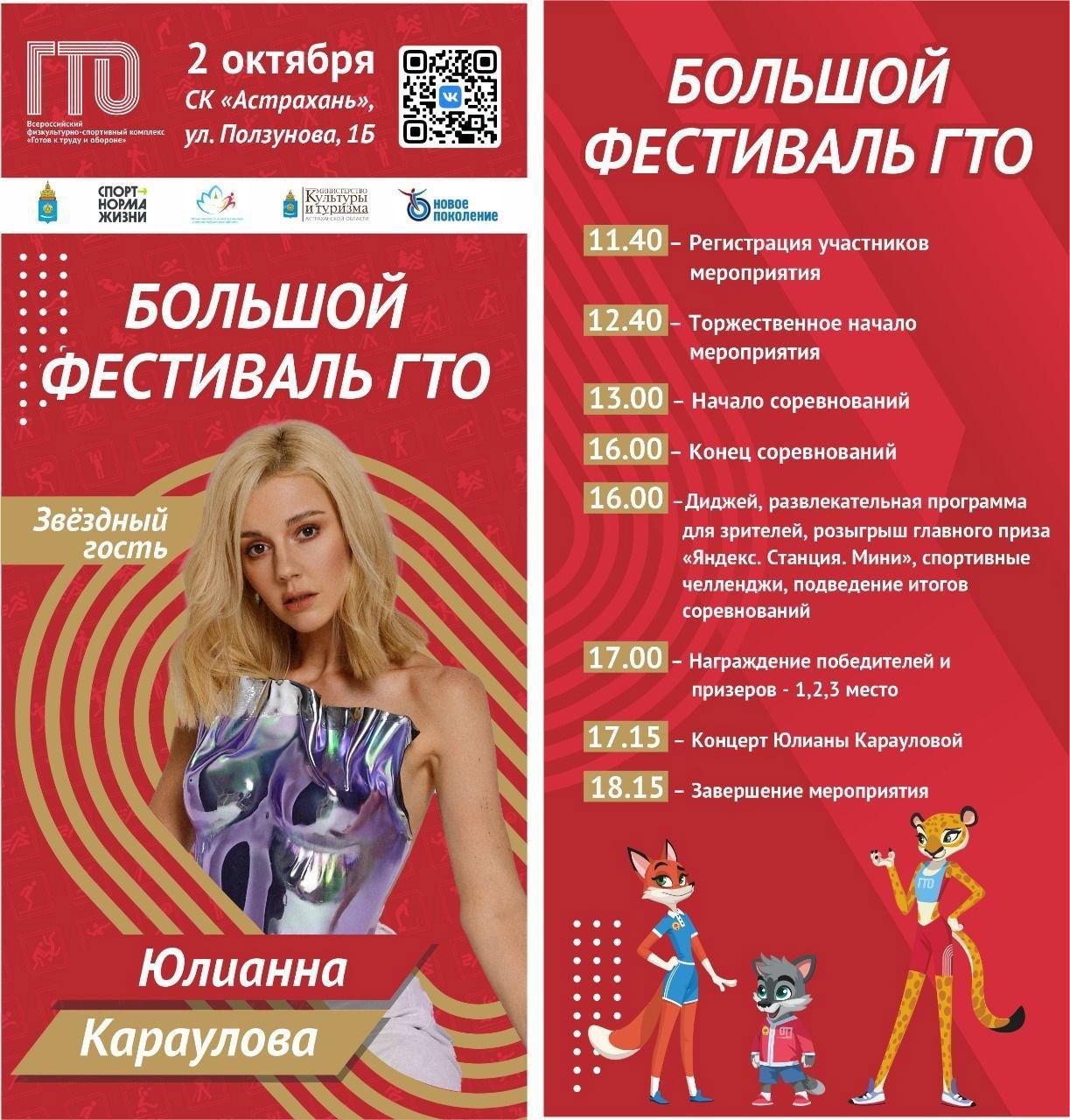 Большой фестиваль ГТО