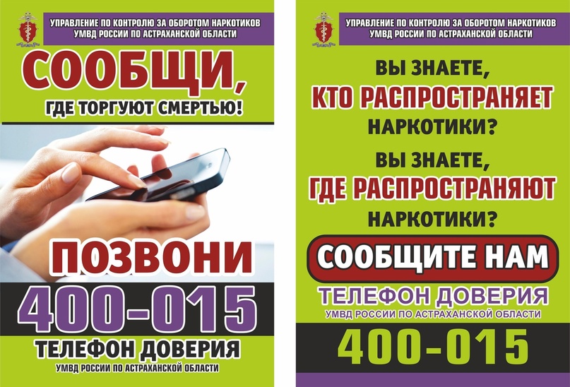 Сообщи, где торгуют смертью
