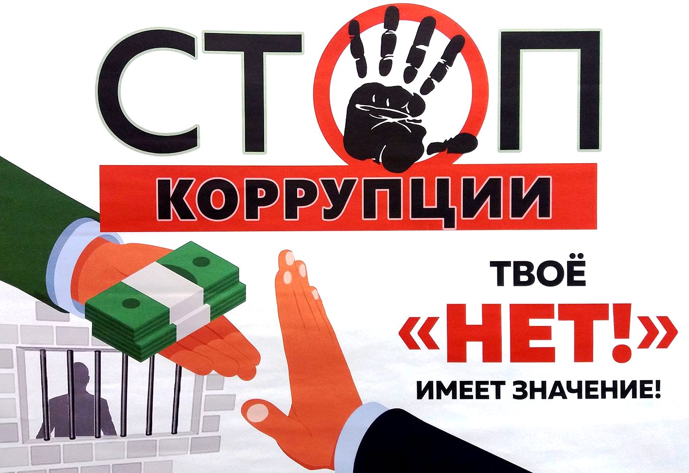 Ежегодный конкурс антикоррупционной рекламы «Вместе против коррупции!»